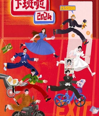 <b><font color='#FF0000'>下班啦2024</font></b>