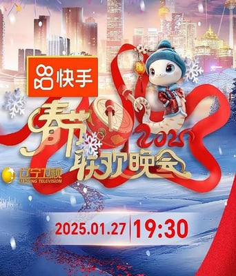 <b><font color='#FF0000'>2025年辽宁卫视春节联</font></b>