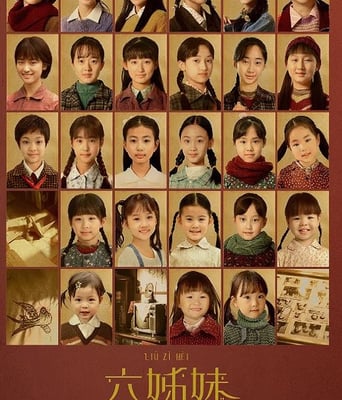 <b><font color='#FF0000'>六姊妹</font></b>