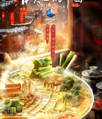 <b><font color='#FF0000'>舌尖上的中国 第四季</font></b>