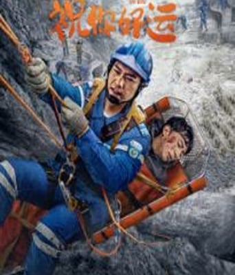 <b><font color='#FF0000'>祝你好运2025</font></b>