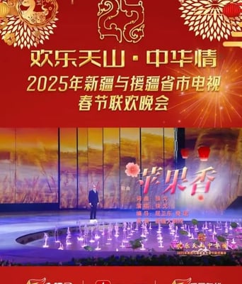 <b><font color='#FF0000'>2025新疆春节联欢晚会</font></b>