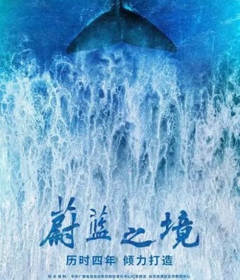 <b><font color='#FF0000'>蔚蓝之境</font></b>