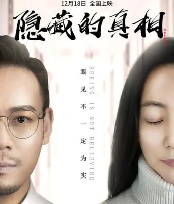 <b><font color='#FF0000'>隐藏的真相</font></b>