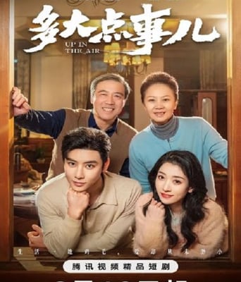 <b><font color='#FF0000'>多大点事儿2025</font></b>