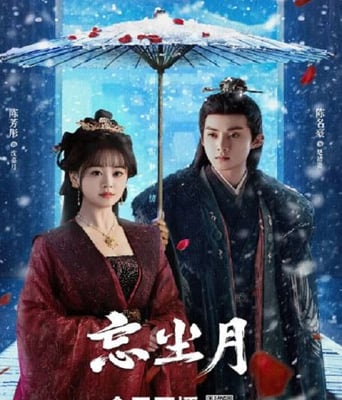 <b><font color='#FF0000'>忘尘月</font></b>