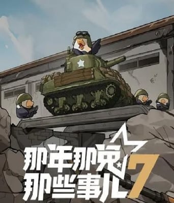 <b><font color='#FF0000'>那年那兔那些事儿 第</font></b>