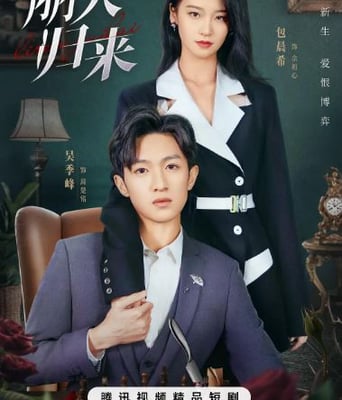 <b><font color='#FF0000'>丽人归来</font></b>