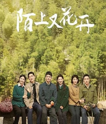 <b><font color='#FF0000'>陌上又花开</font></b>