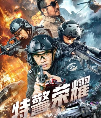 <b><font color='#FF0000'>特警荣耀</font></b>