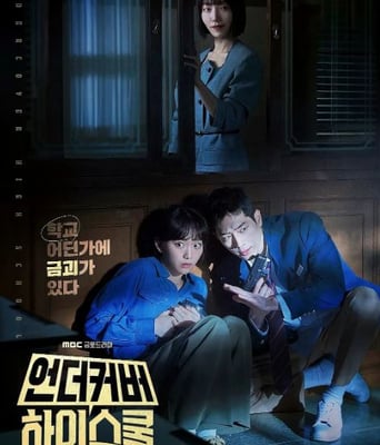 <b><font color='#FF0000'>卧底高中</font></b>