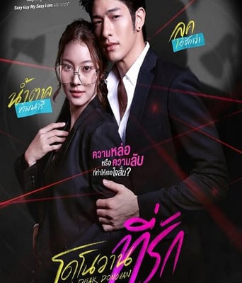 <b><font color='#FF0000'>亲爱的多诺万</font></b>