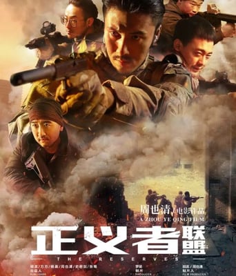 <b><font color='#FF0000'>正义者联盟</font></b>