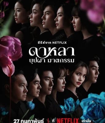 <b><font color='#FF0000'>花中寻凶：死亡与鲜花</font></b>