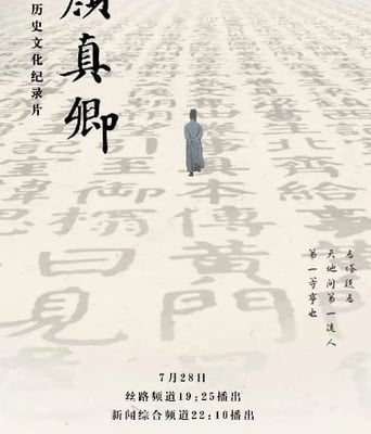 <b><font color='#FF0000'>颜真卿</font></b>