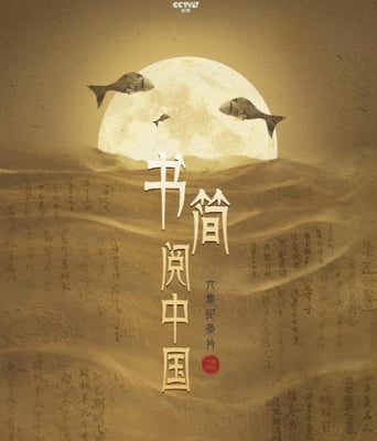 <b><font color='#FF0000'>书简阅中国</font></b>