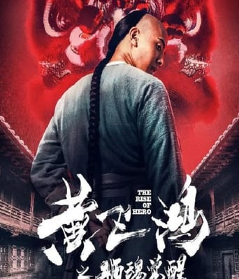 <b><font color='#FF0000'>黄飞鸿之狮魂觉醒</font></b>