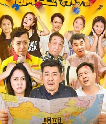 <b><font color='#FF0000'>疯狂一家秀</font></b>