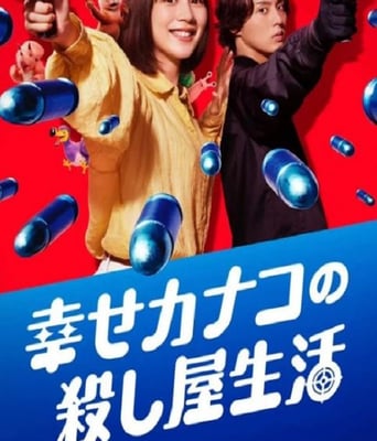 <b><font color='#FF0000'>幸福伽菜子的快乐杀手</font></b>