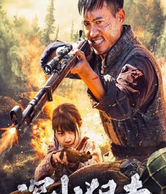 <b><font color='#FF0000'>深山狙击</font></b>