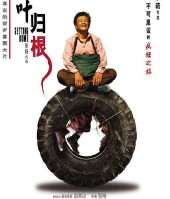 <b><font color='#FF0000'>落叶归根</font></b>