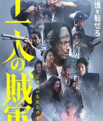 <b><font color='#FF0000'>十一人的贼军</font></b>