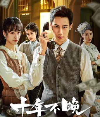 <b><font color='#FF0000'>十年不晚</font></b>
