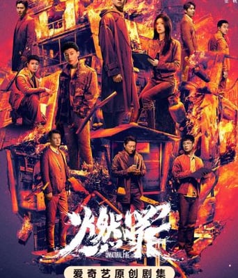 <b><font color='#FF0000'>燃罪</font></b>