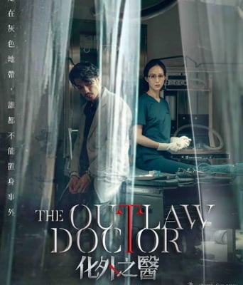 <b><font color='#FF0000'>化外之医</font></b>