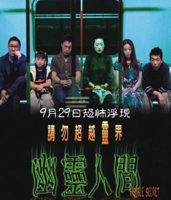 <b><font color='#FF0000'>幽灵人间</font></b>