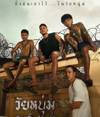 <b><font color='#FF0000'>青春之囚</font></b>