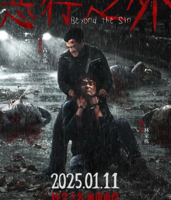 <b><font color='#FF0000'>恶行之外</font></b>