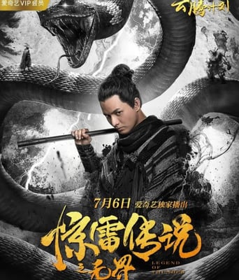 <b><font color='#FF0000'>惊雷传说之无界</font></b>