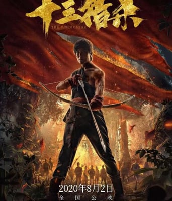 <b><font color='#FF0000'>十三猎杀</font></b>