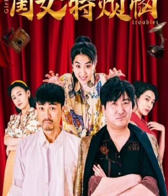 <b><font color='#FF0000'>闺女特烦恼</font></b>