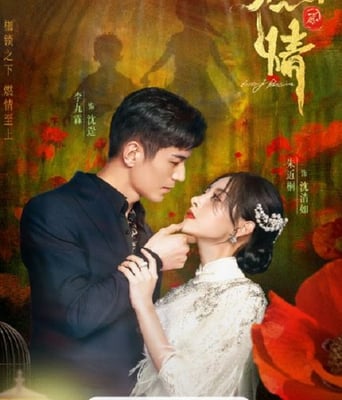 <b><font color='#FF0000'>燃情</font></b>