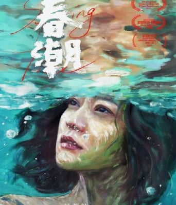 <b><font color='#FF0000'>春潮</font></b>