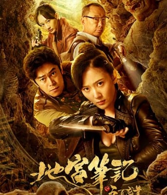 <b><font color='#FF0000'>地宫笔记之五百龙首</font></b>