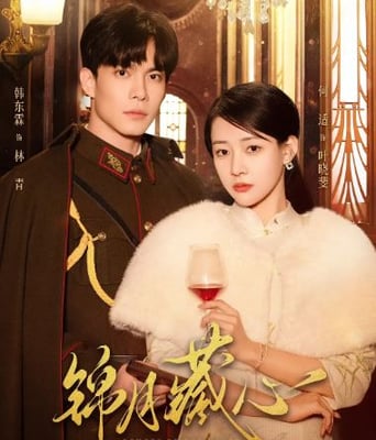 <b><font color='#FF0000'>锦月藏心</font></b>