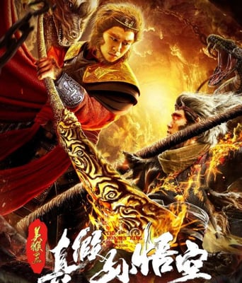 <b><font color='#FF0000'>美猴王之真假孙悟空</font></b>