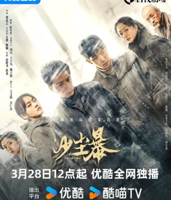 <b><font color='#FF0000'>沙尘暴</font></b>