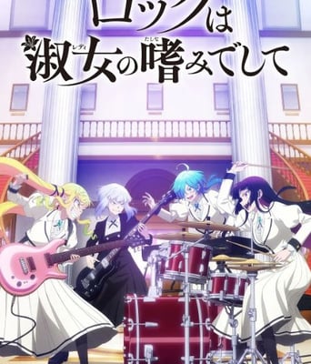 <b><font color='#FF0000'>摇滚乃是淑女的爱好</font></b>