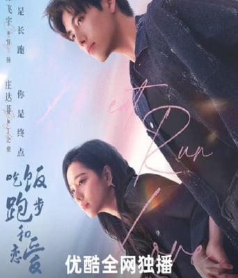 <b><font color='#FF0000'>吃饭跑步和恋爱</font></b>