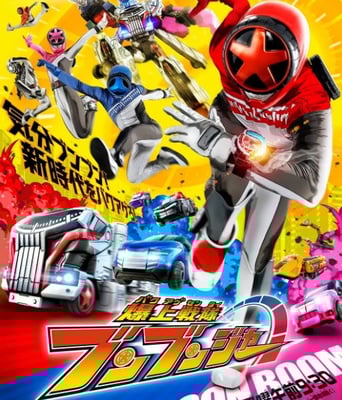 <b><font color='#FF0000'>爆燃战队奔奔者 国语</font></b>