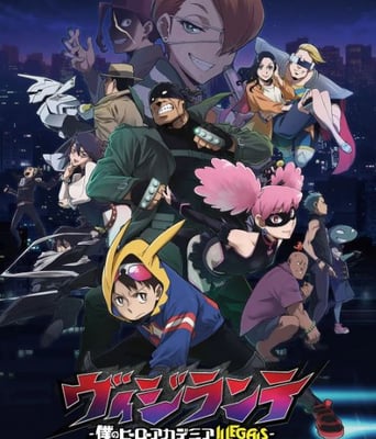 <b><font color='#FF0000'>正义使者 -我的英雄学</font></b>