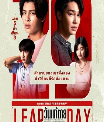 <b><font color='#FF0000'>闰日夺魂</font></b>