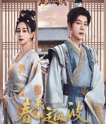 <b><font color='#FF0000'>春来定风波</font></b>