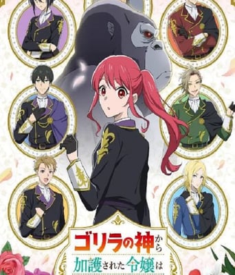 <b><font color='#FF0000'>受到猩猩之神庇护的大</font></b>