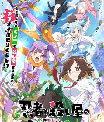 <b><font color='#FF0000'>忍者与杀手二人组的日</font></b>