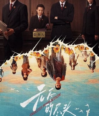 <b><font color='#FF0000'>无尽的尽头</font></b>